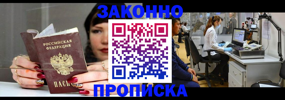 прописка иностранных граждан в Раменском