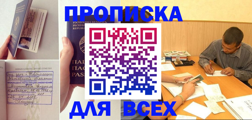 временная прописка в Раменском