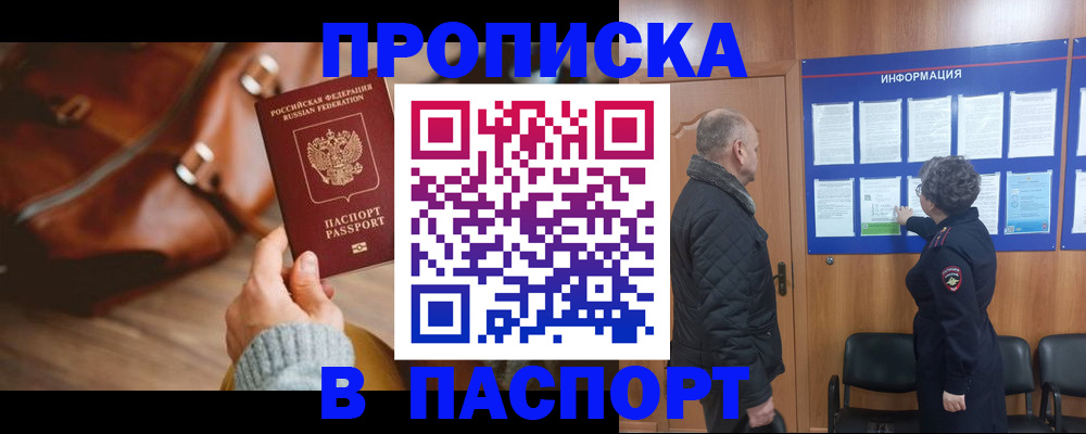 прописка ребенка в Раменском