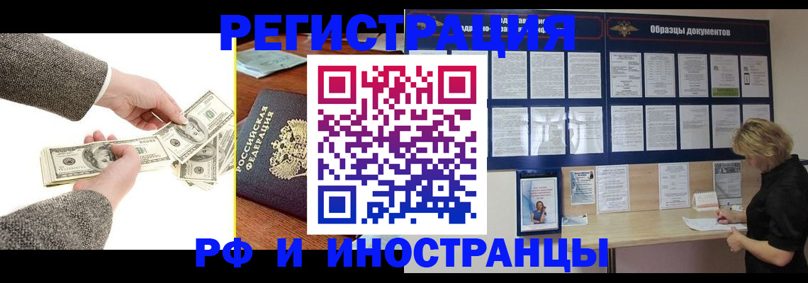 прописка штамп в Раменском